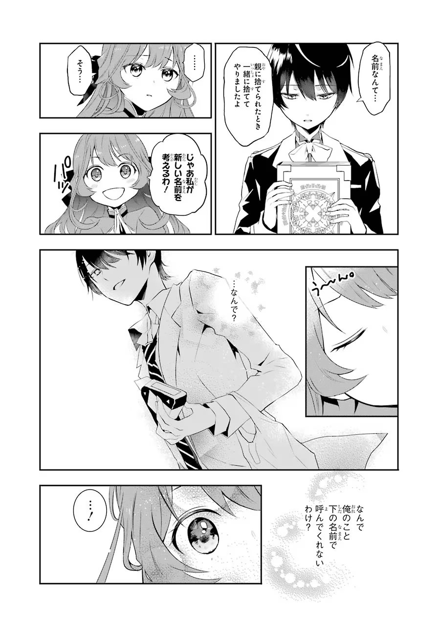 メイデーア転生物語 この世界で一番悪い魔女 第1話 - Page 66
