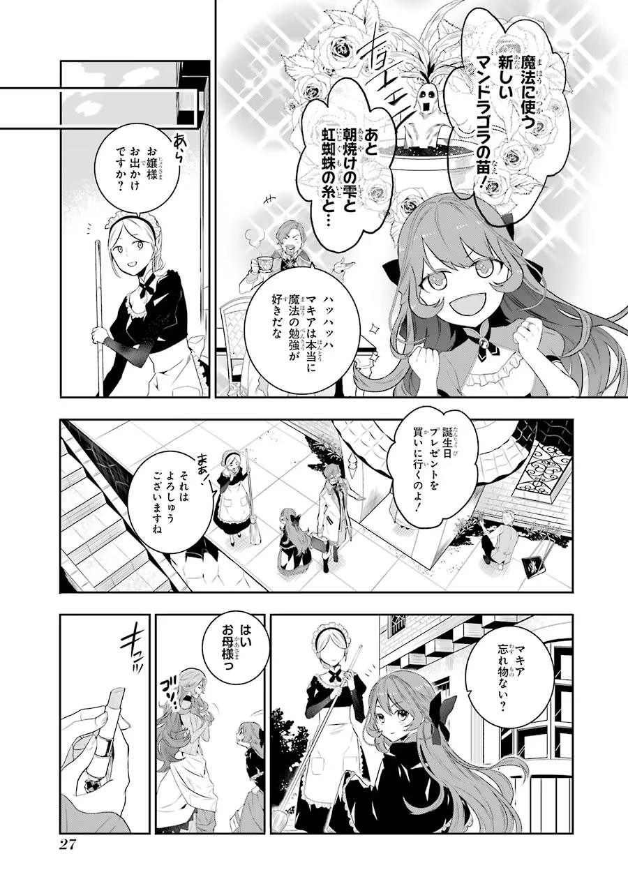 メイデーア転生物語 この世界で一番悪い魔女 第1話 - Page 25