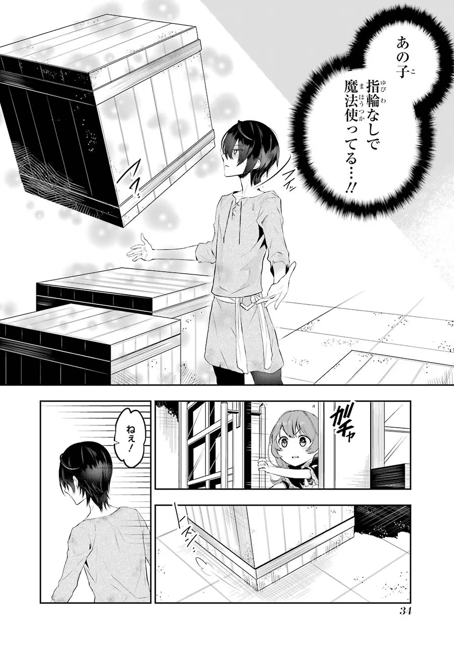 メイデーア転生物語 この世界で一番悪い魔女 第1話 - Page 32