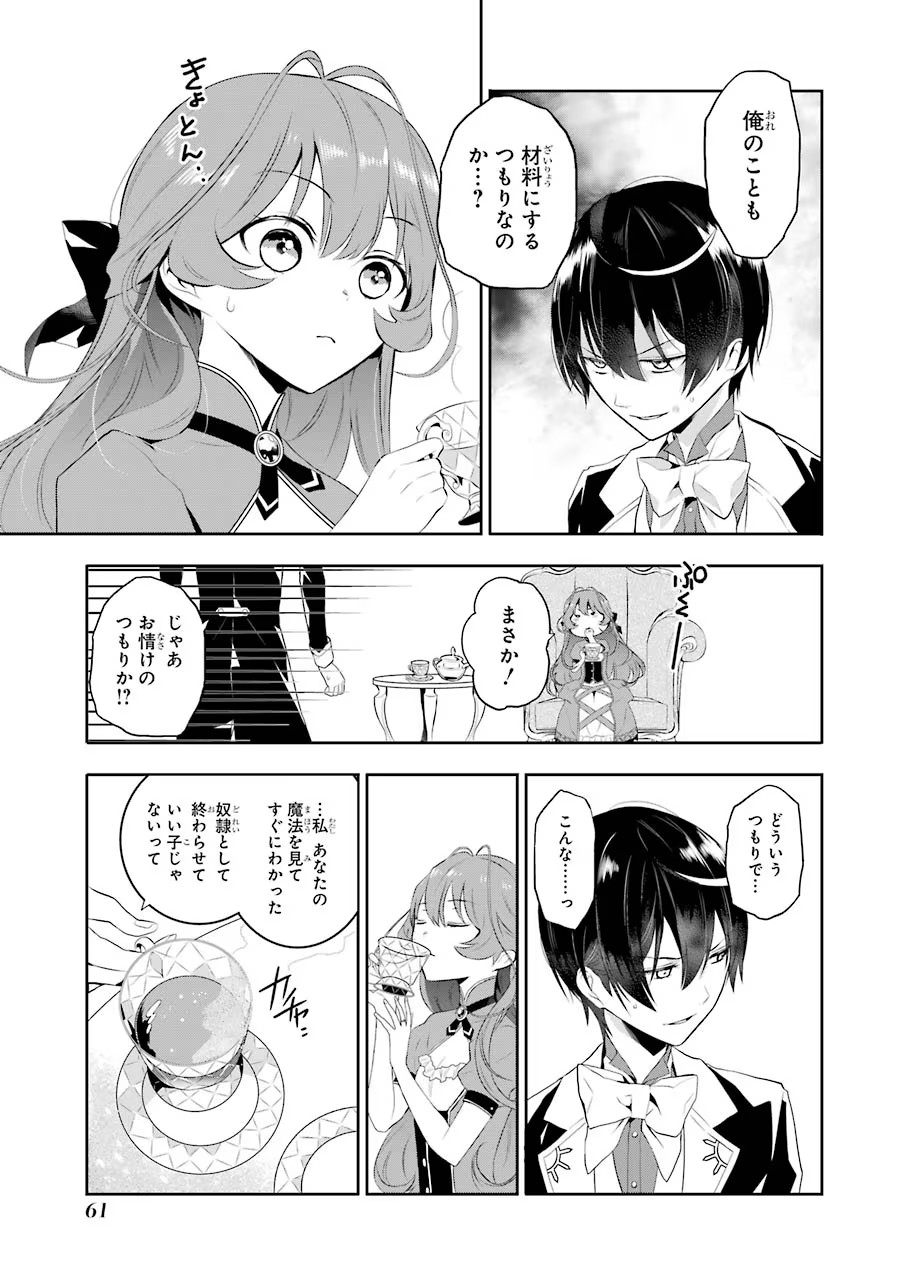 メイデーア転生物語 この世界で一番悪い魔女 第1話 - Page 59