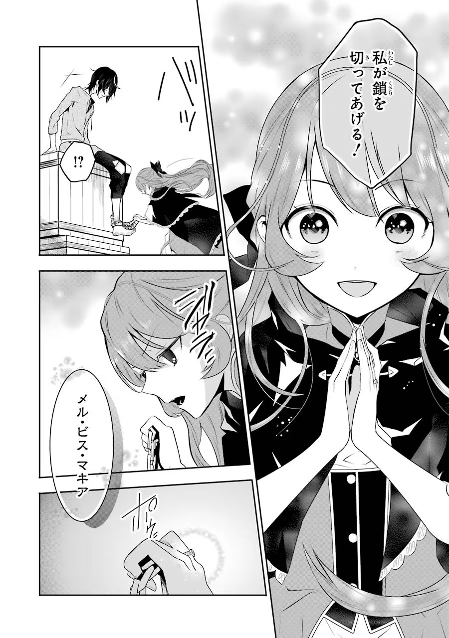 メイデーア転生物語 この世界で一番悪い魔女 第1話 - Page 36