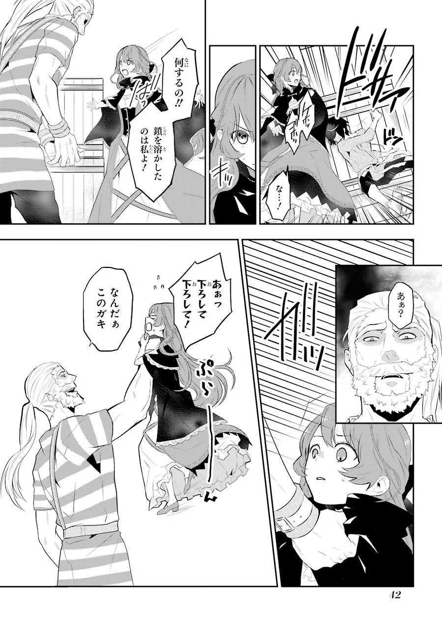 メイデーア転生物語 この世界で一番悪い魔女 第1話 - Page 40