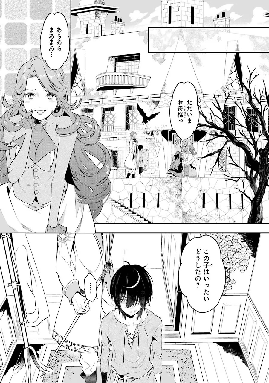 メイデーア転生物語 この世界で一番悪い魔女 第1話 - Page 53