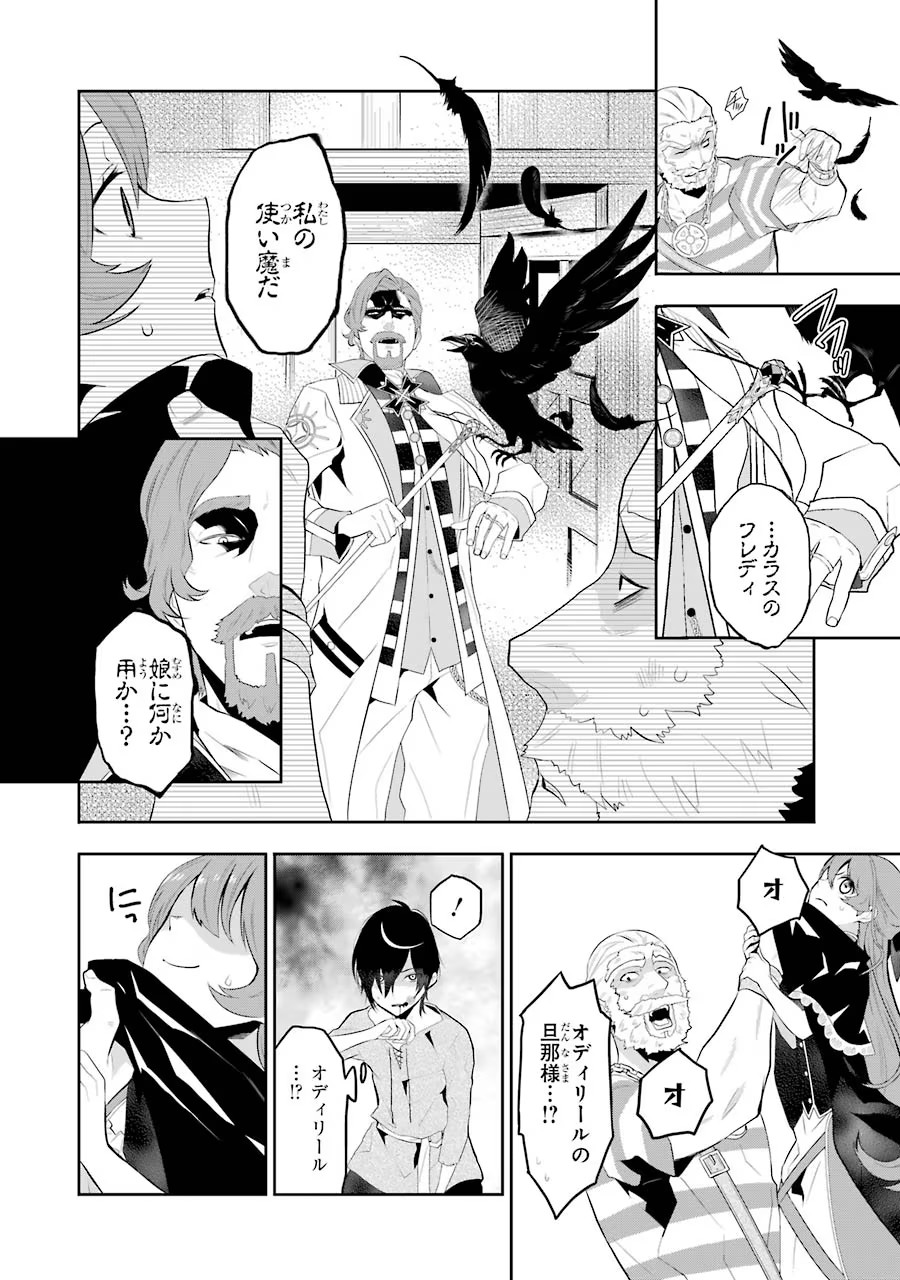 メイデーア転生物語 この世界で一番悪い魔女 第1話 - Page 42