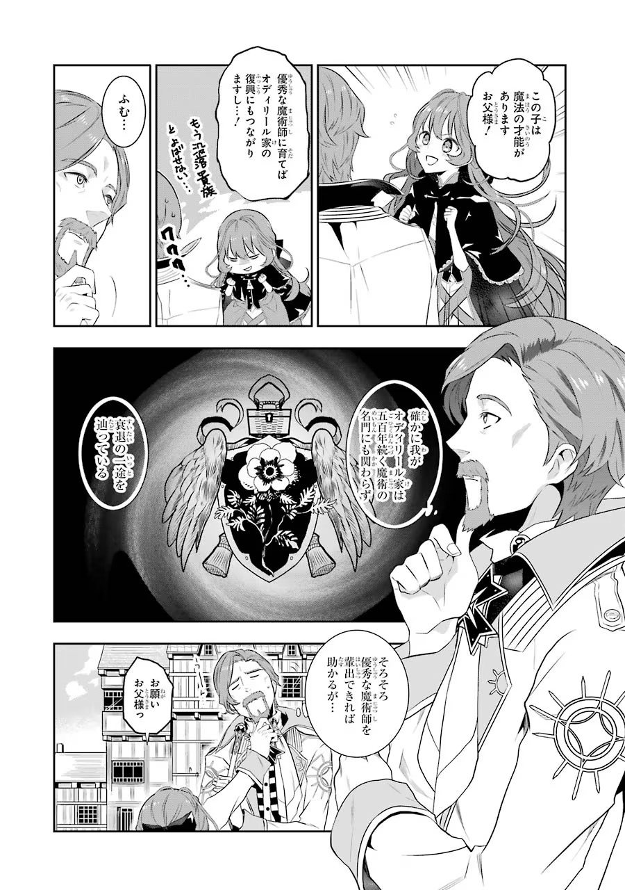 メイデーア転生物語 この世界で一番悪い魔女 第1話 - Page 50
