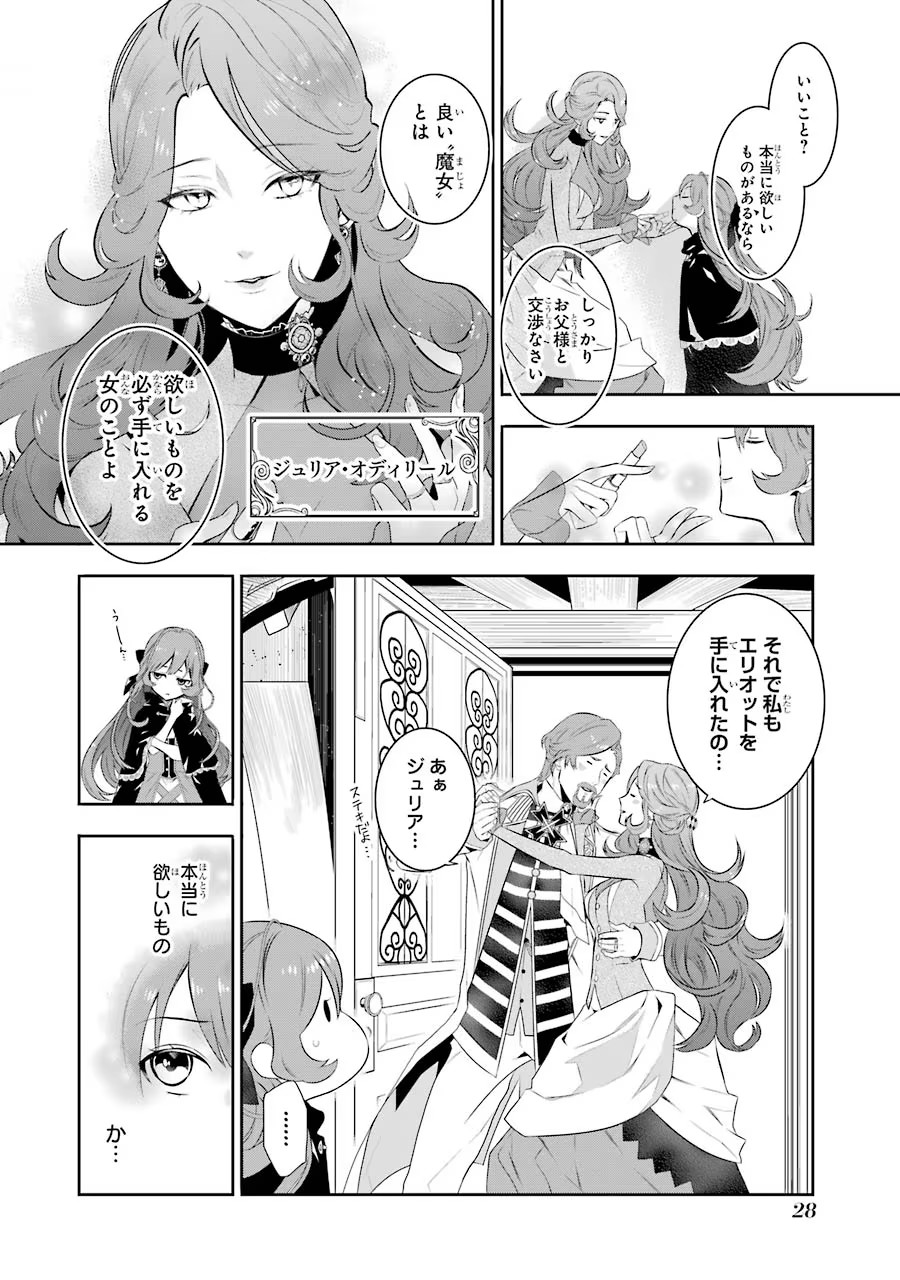 メイデーア転生物語 この世界で一番悪い魔女 第1話 - Page 26