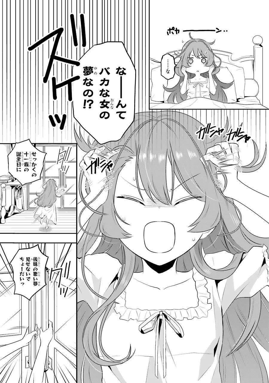 メイデーア転生物語 この世界で一番悪い魔女 第1話 - Page 21