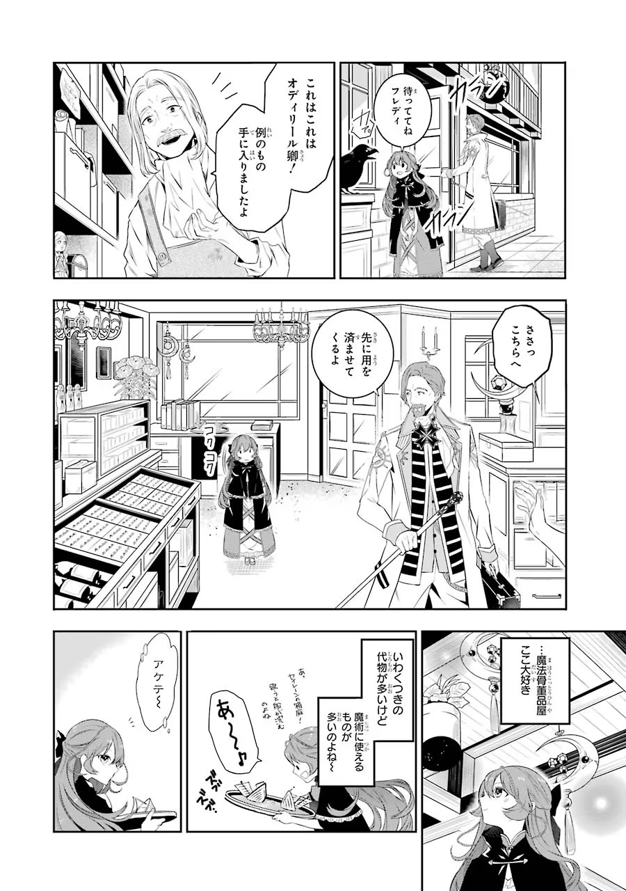 メイデーア転生物語 この世界で一番悪い魔女 第1話 - Page 28
