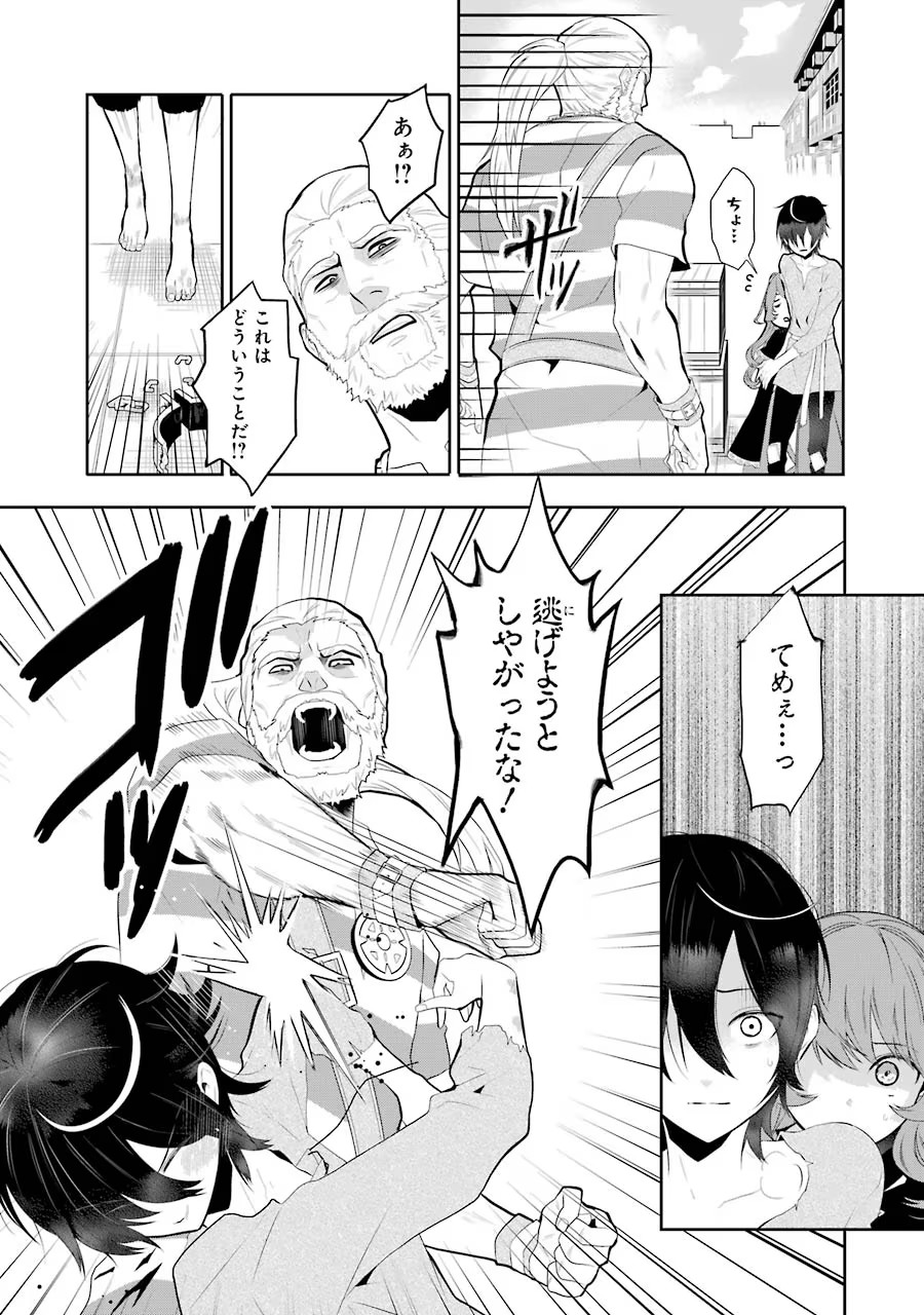 メイデーア転生物語 この世界で一番悪い魔女 第1話 - Page 39