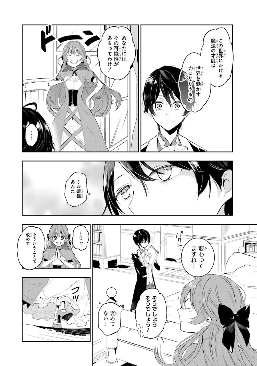 メイデーア転生物語 この世界で一番悪い魔女 第1話 - Page 64