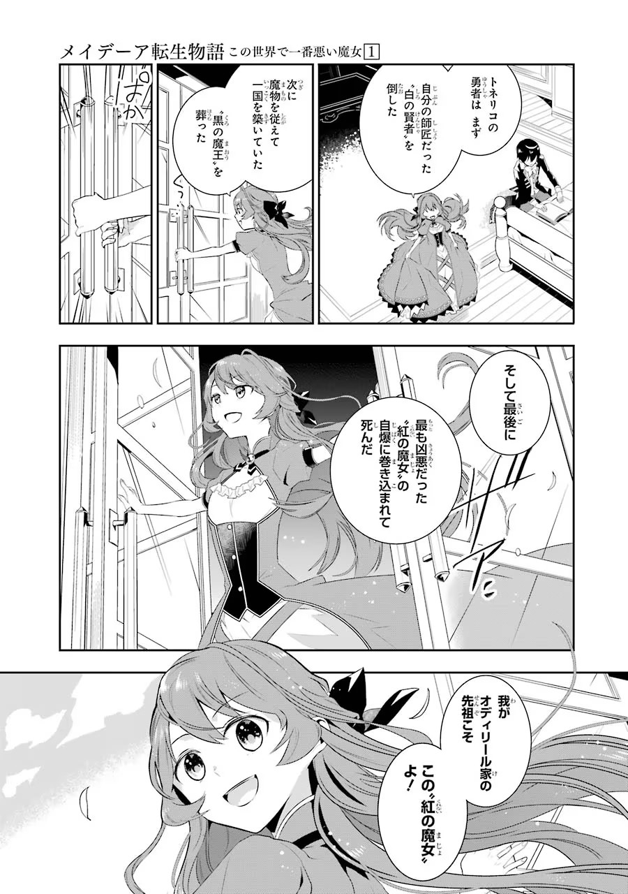 メイデーア転生物語 この世界で一番悪い魔女 第1話 - Page 63