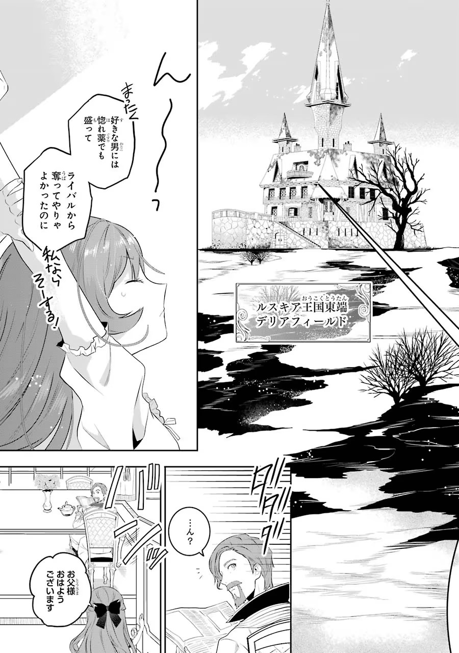 メイデーア転生物語 この世界で一番悪い魔女 第1話 - Page 23