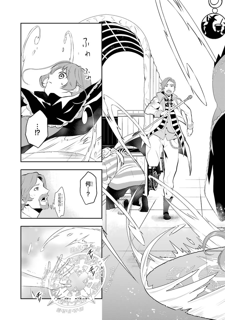メイデーア転生物語 この世界で一番悪い魔女 第1話 - Page 45