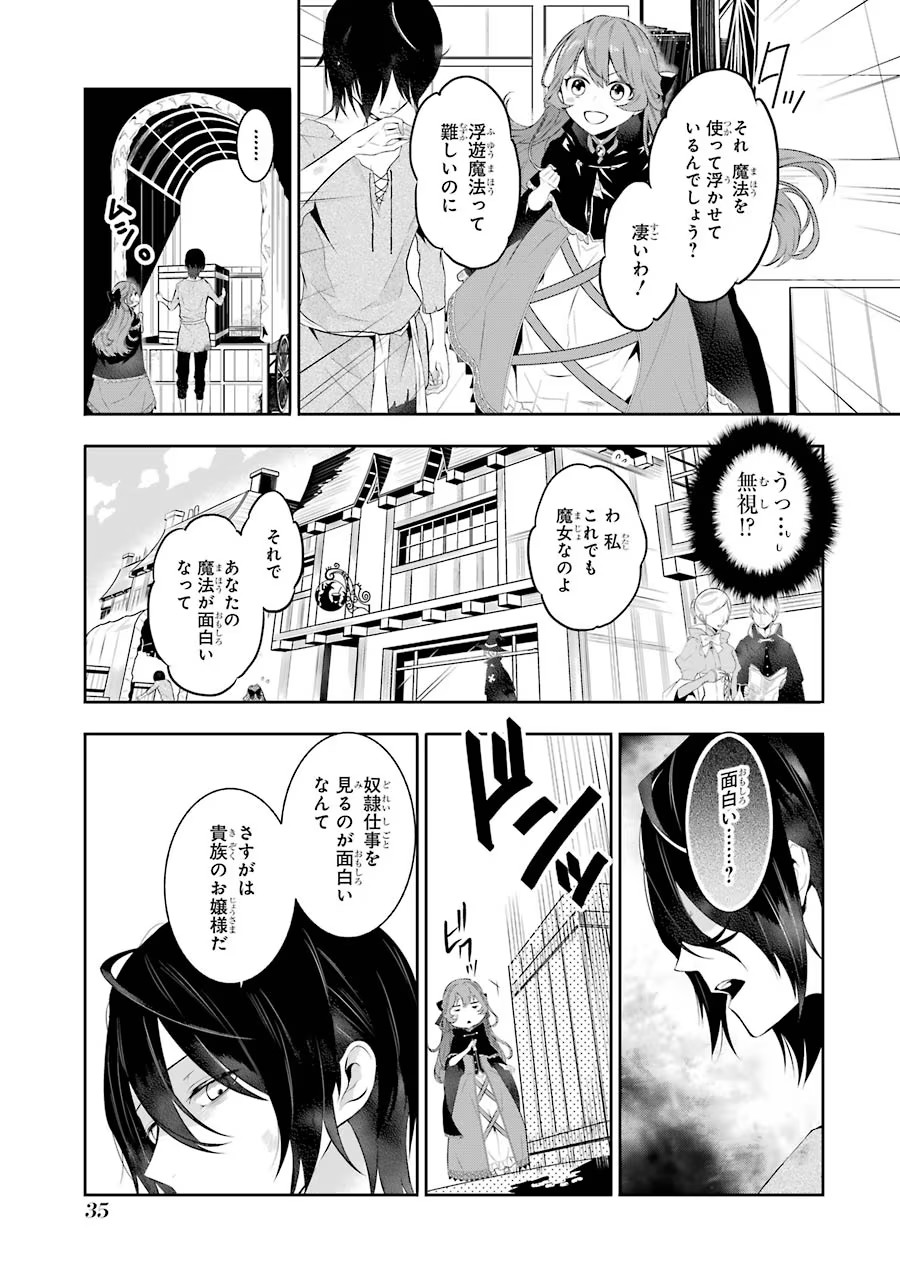 メイデーア転生物語 この世界で一番悪い魔女 第1話 - Page 33