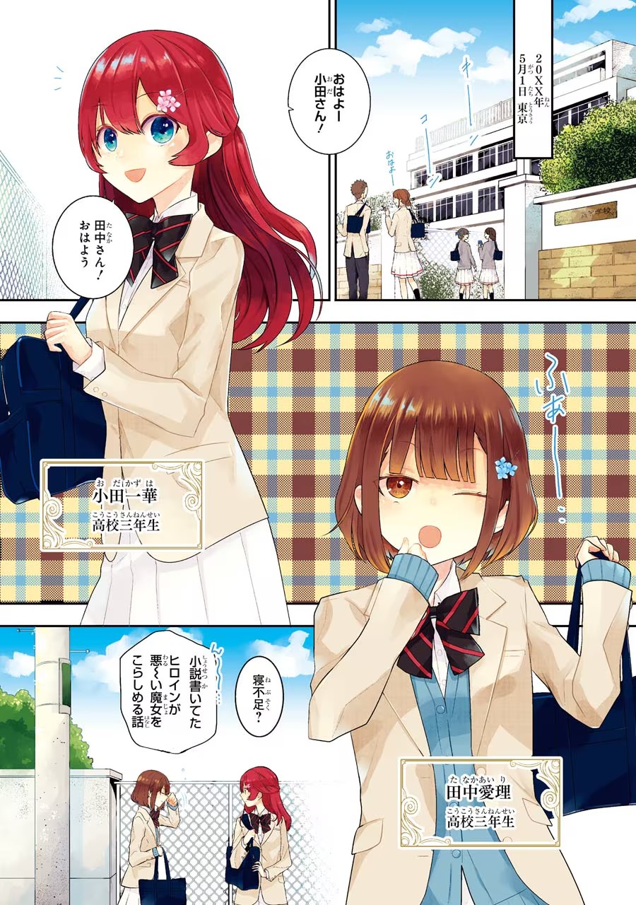 メイデーア転生物語 この世界で一番悪い魔女 第1話 - Page 1