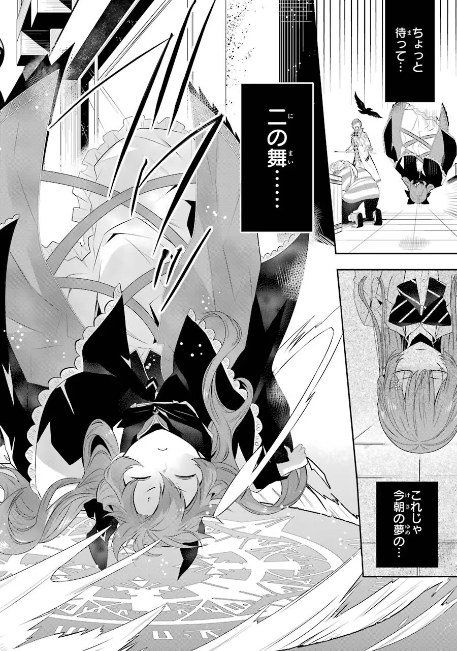 メイデーア転生物語 この世界で一番悪い魔女 第1話 - Page 44