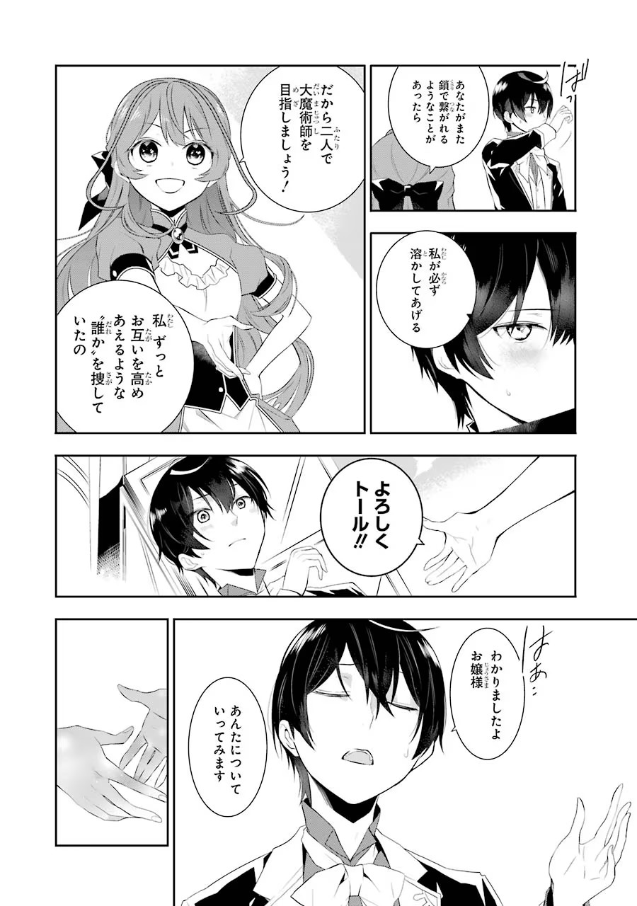 メイデーア転生物語 この世界で一番悪い魔女 第1話 - Page 68