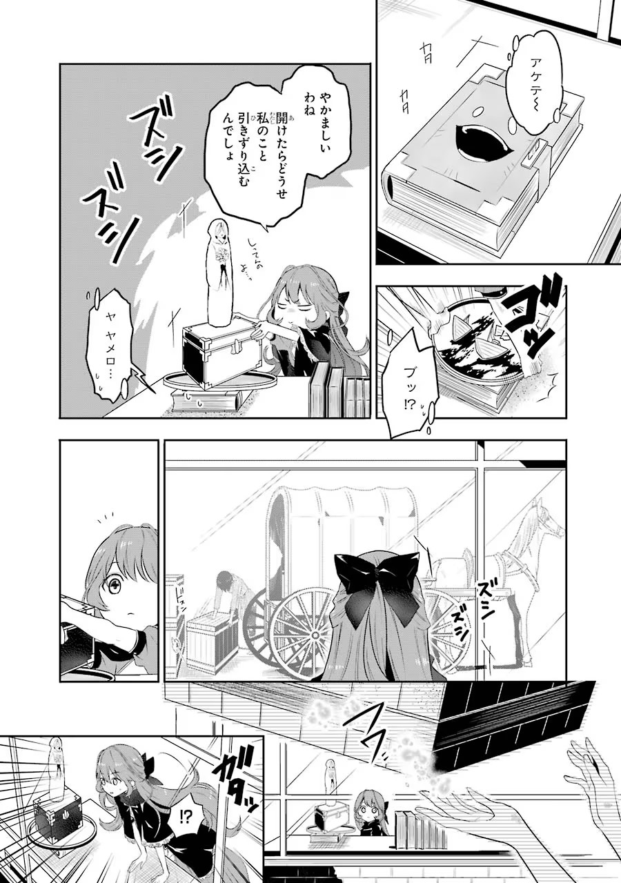 メイデーア転生物語 この世界で一番悪い魔女 第1話 - Page 29