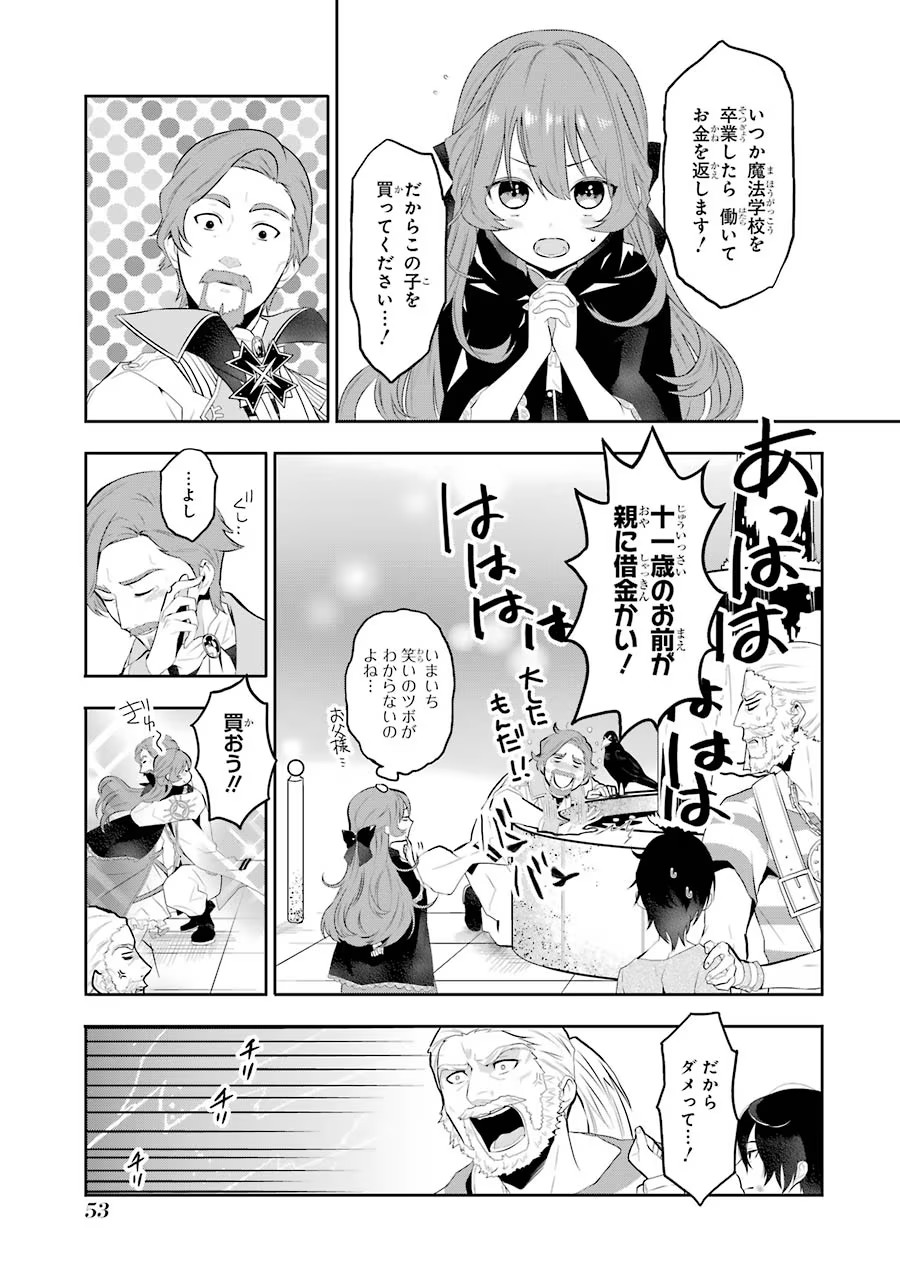 メイデーア転生物語 この世界で一番悪い魔女 第1話 - Page 51