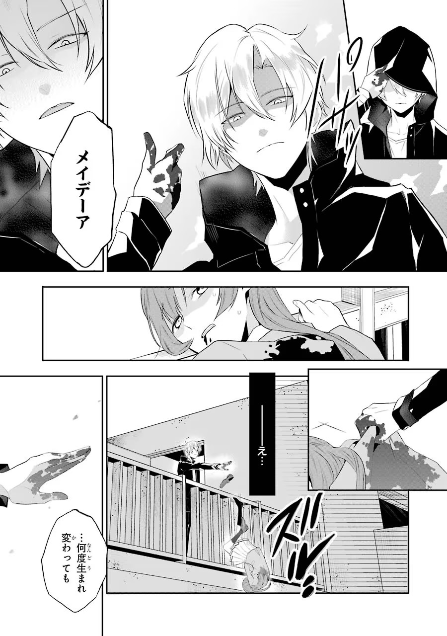 メイデーア転生物語 この世界で一番悪い魔女 第1話 - Page 15