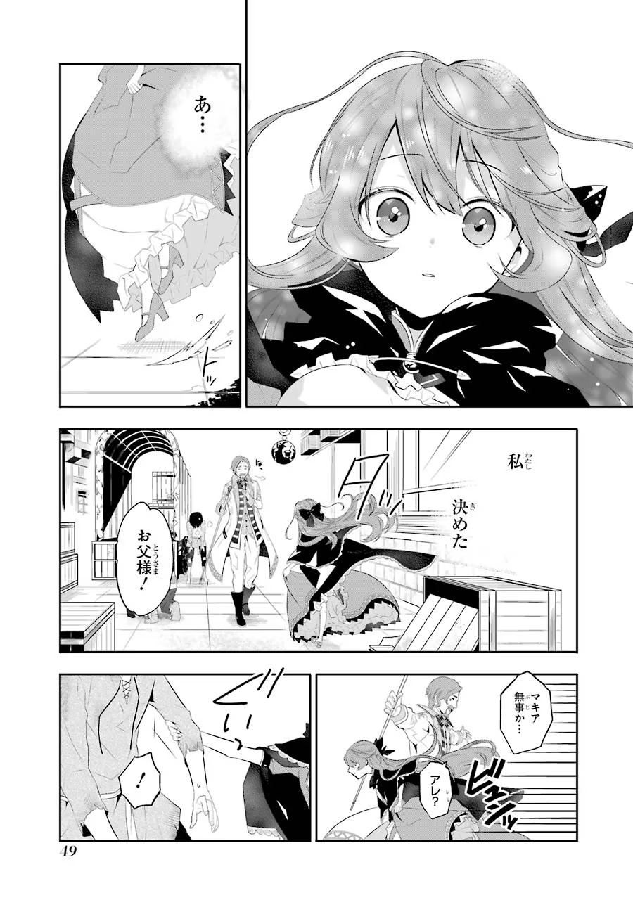 メイデーア転生物語 この世界で一番悪い魔女 第1話 - Page 47