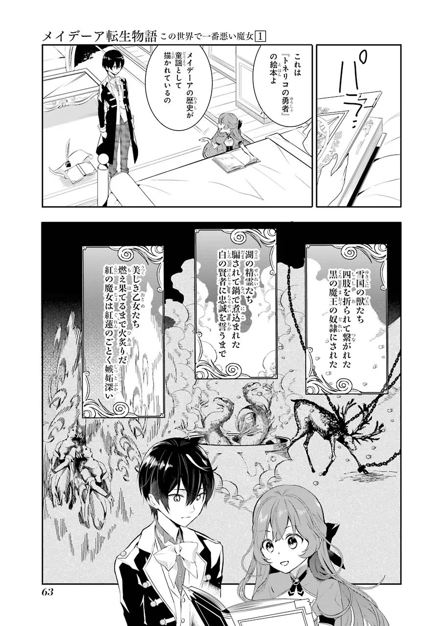 メイデーア転生物語 この世界で一番悪い魔女 第1話 - Page 61