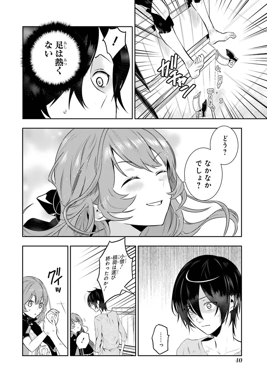 メイデーア転生物語 この世界で一番悪い魔女 第1話 - Page 38