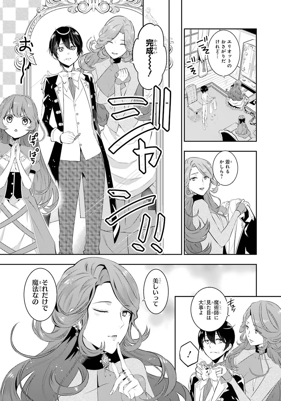 メイデーア転生物語 この世界で一番悪い魔女 第1話 - Page 57