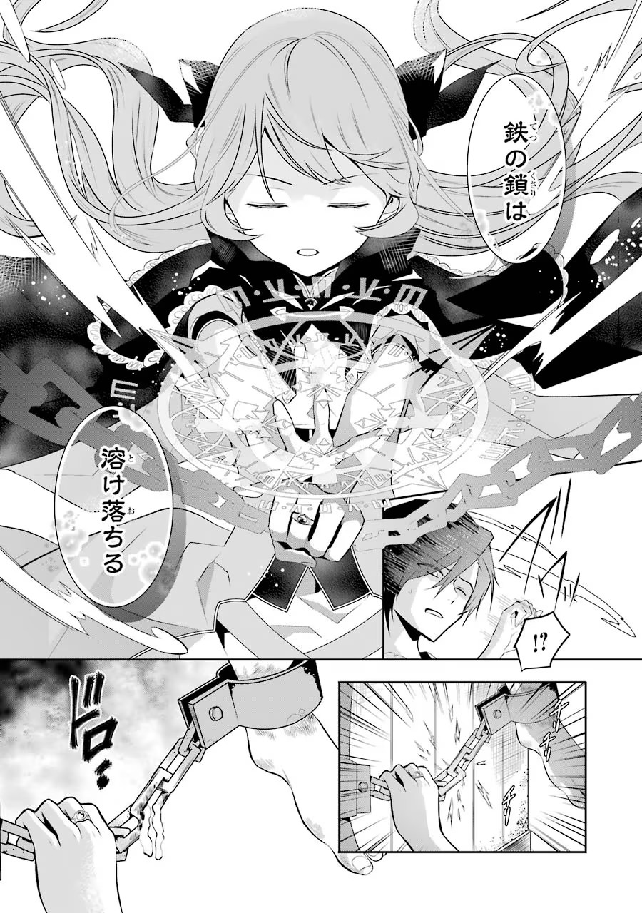 メイデーア転生物語 この世界で一番悪い魔女 第1話 - Page 37