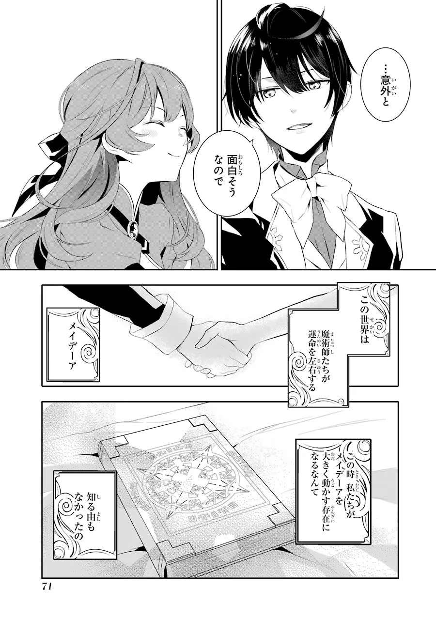 メイデーア転生物語 この世界で一番悪い魔女 第1話 - Page 69