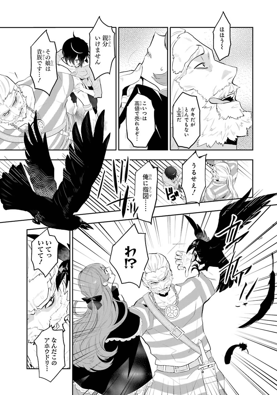 メイデーア転生物語 この世界で一番悪い魔女 第1話 - Page 41