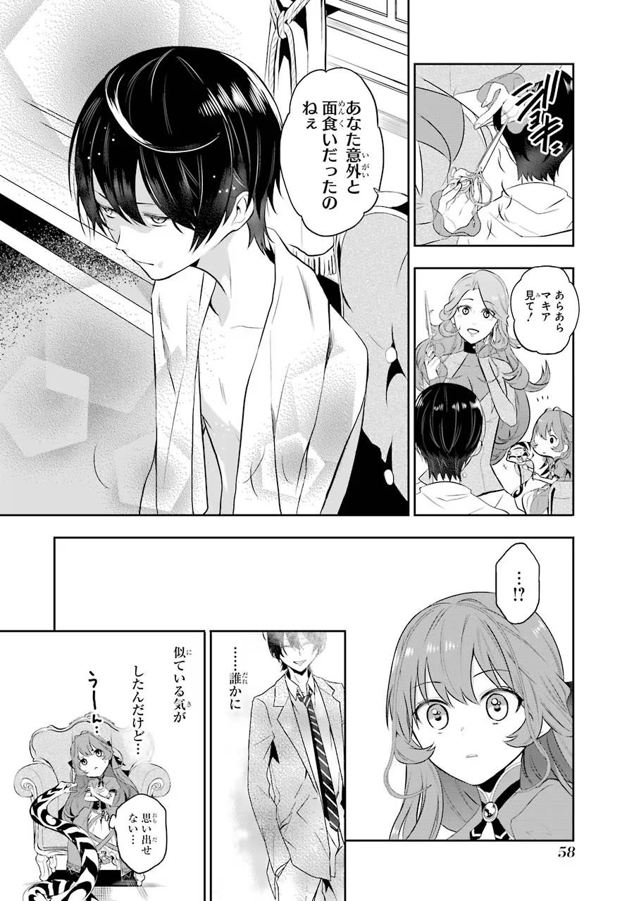 メイデーア転生物語 この世界で一番悪い魔女 第1話 - Page 56