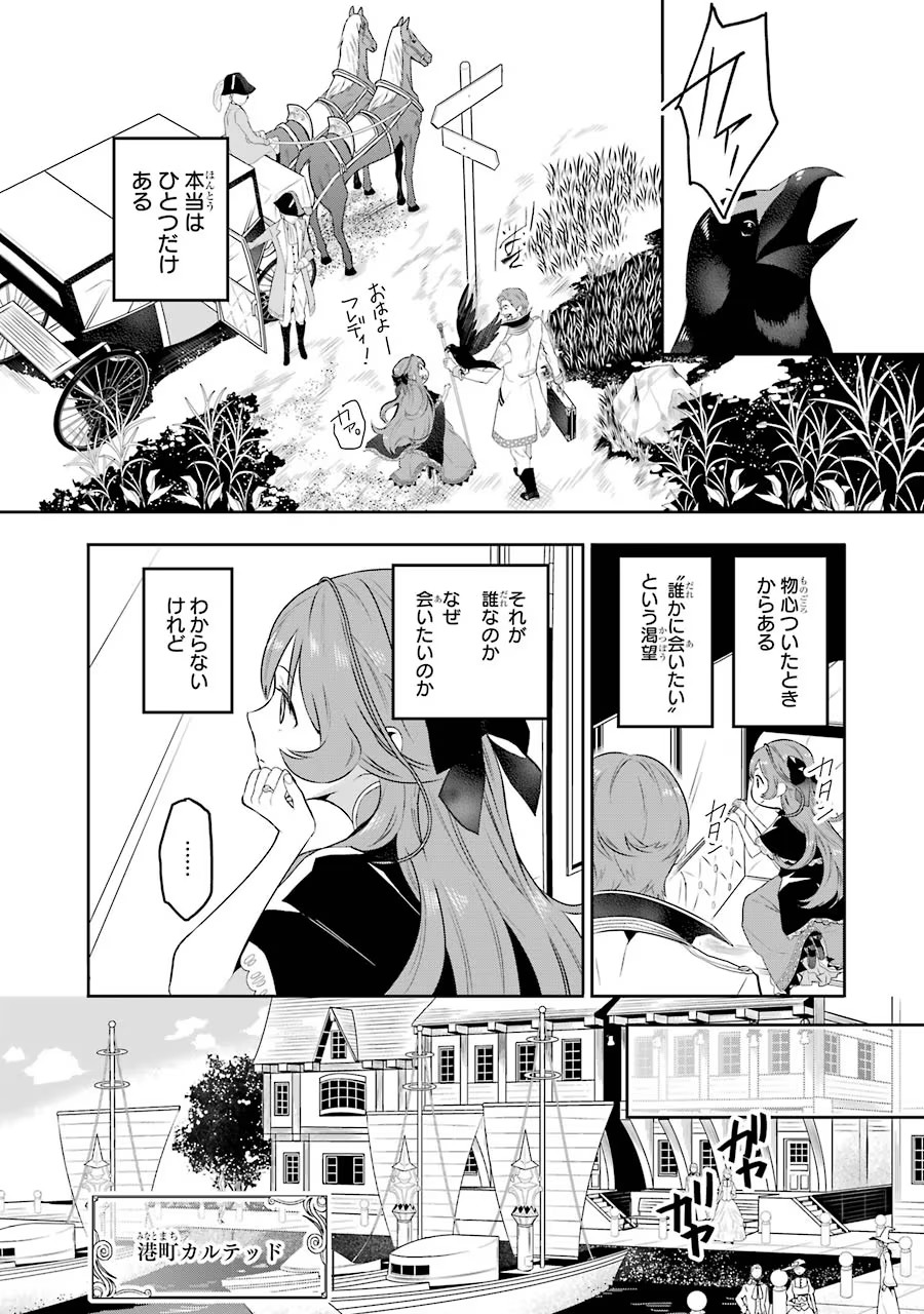 メイデーア転生物語 この世界で一番悪い魔女 第1話 - Page 27