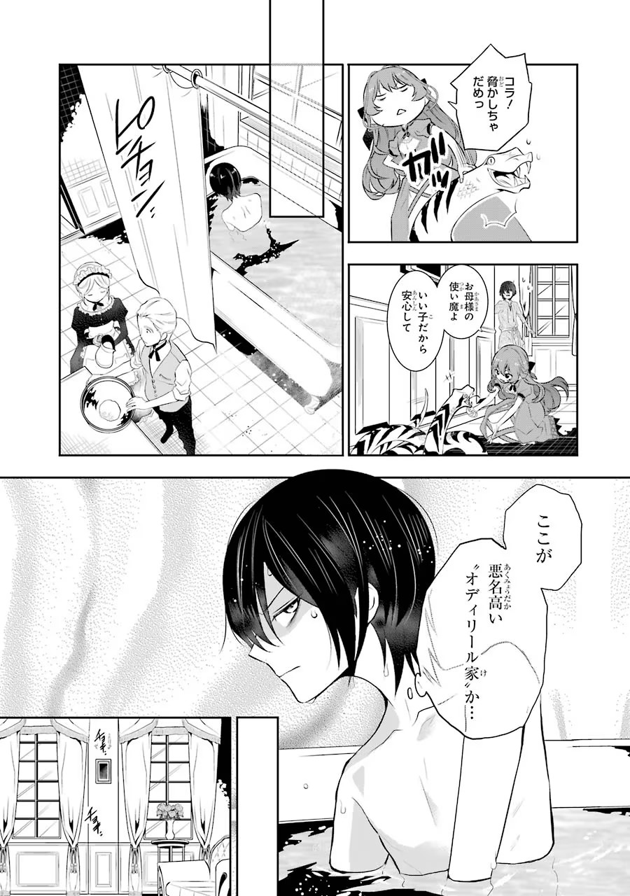メイデーア転生物語 この世界で一番悪い魔女 第1話 - Page 55