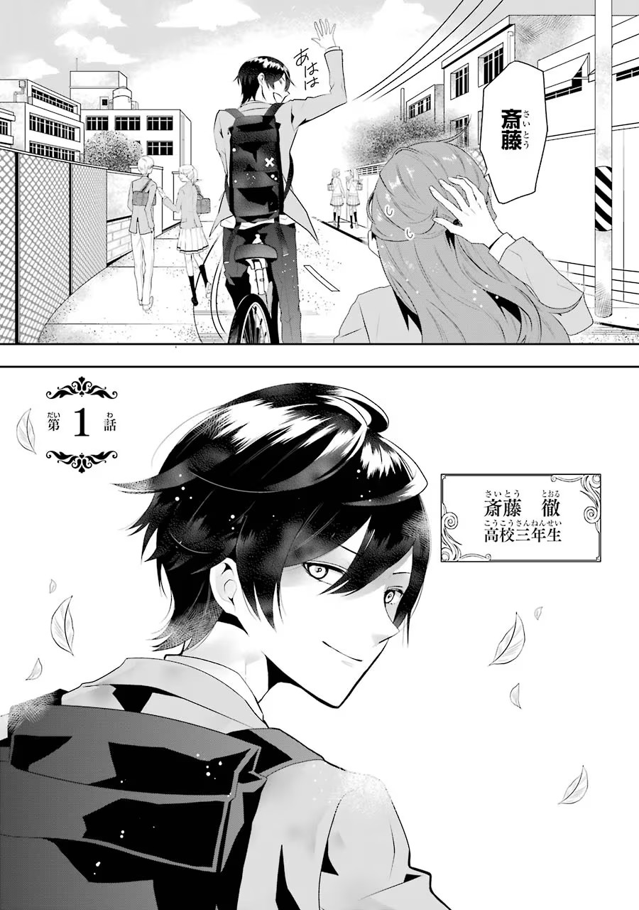 メイデーア転生物語 この世界で一番悪い魔女 第1話 - Page 3