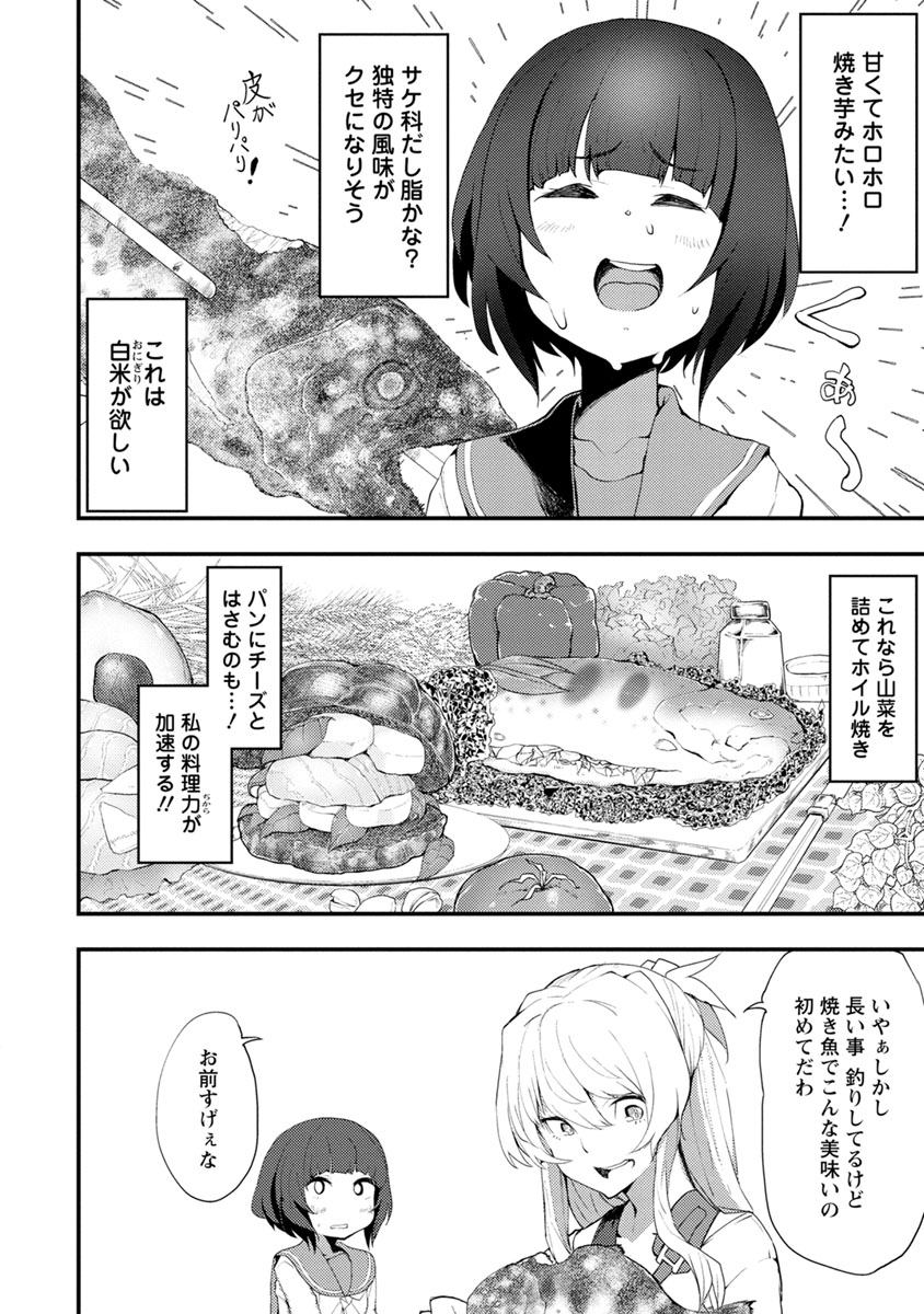 カワセミさんの釣りごはん 第1話 - Page 30