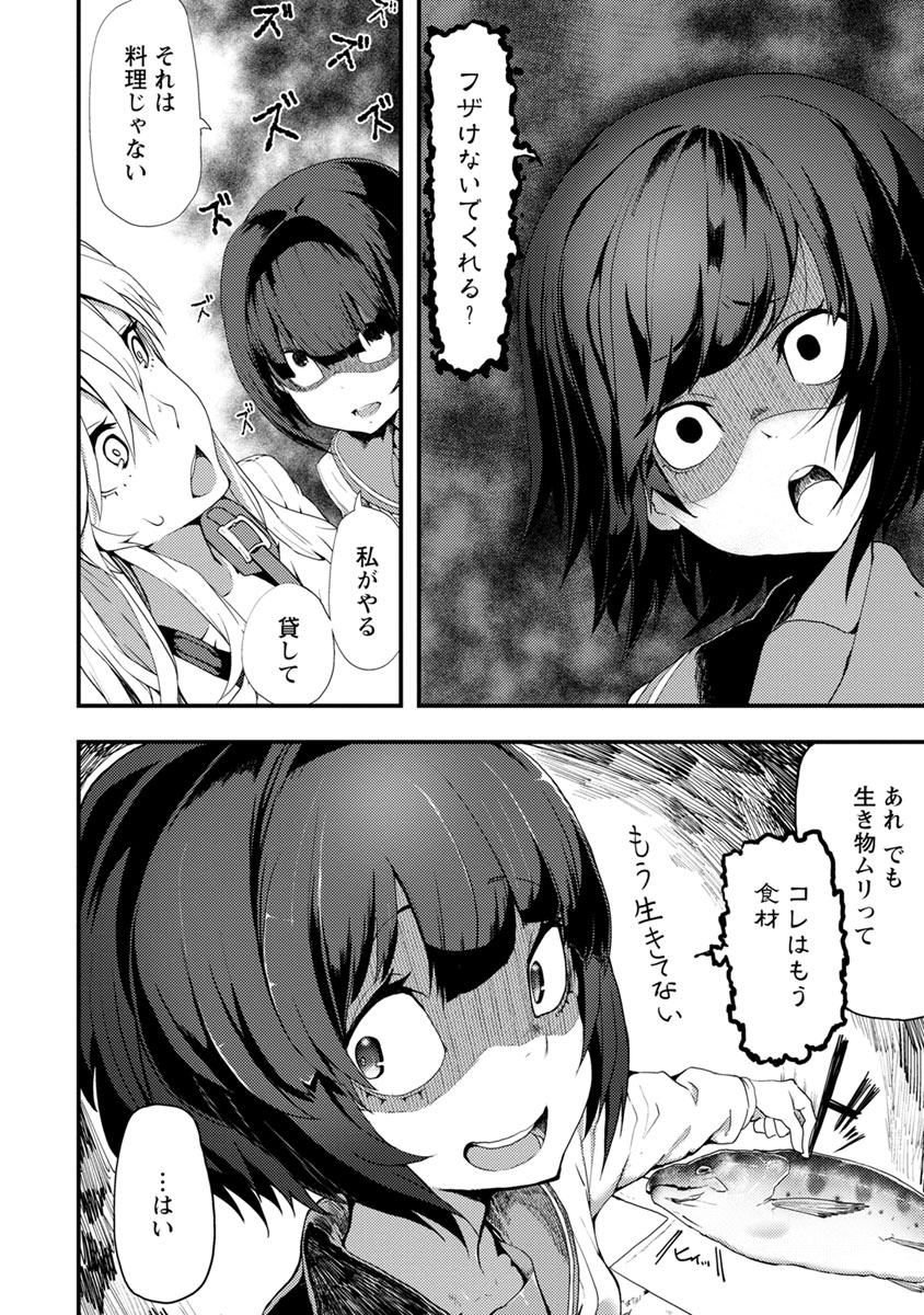 カワセミさんの釣りごはん 第1話 - Page 24
