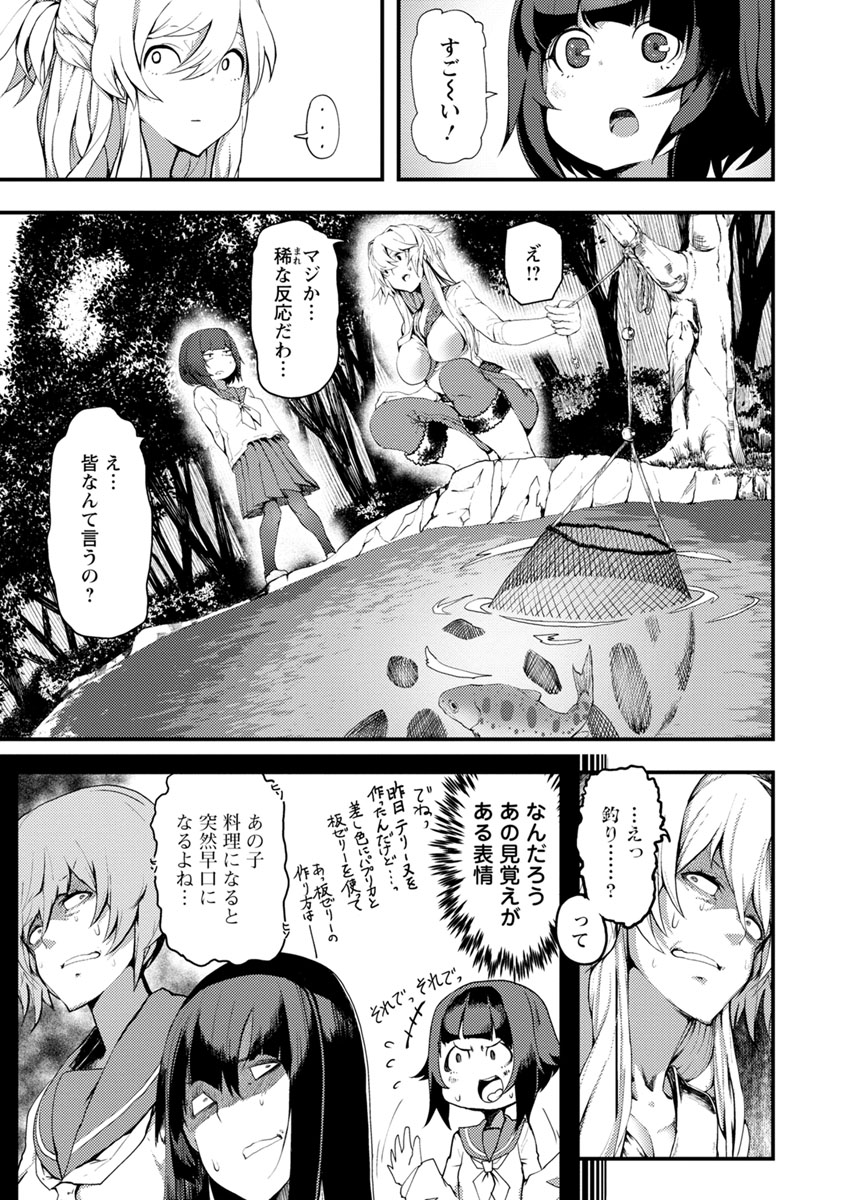 カワセミさんの釣りごはん 第1話 - Page 13