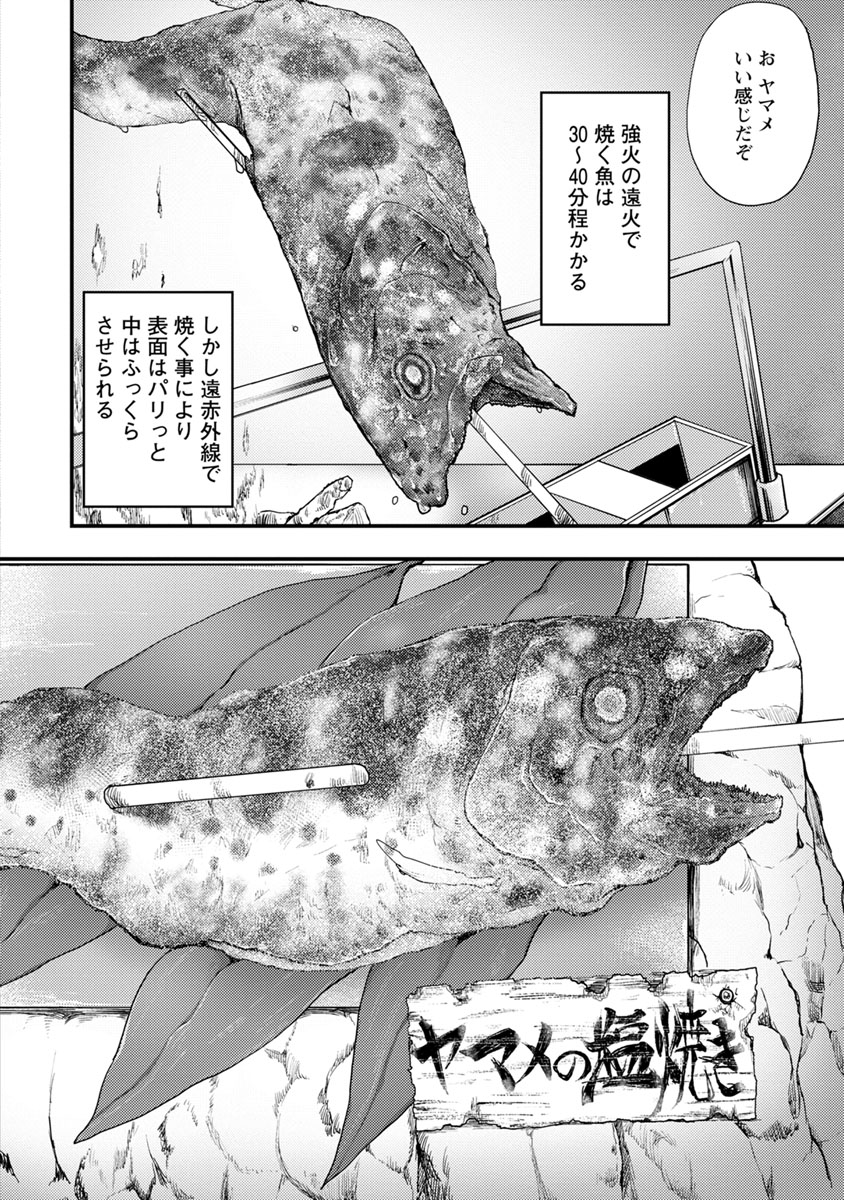 カワセミさんの釣りごはん 第1話 - Page 28