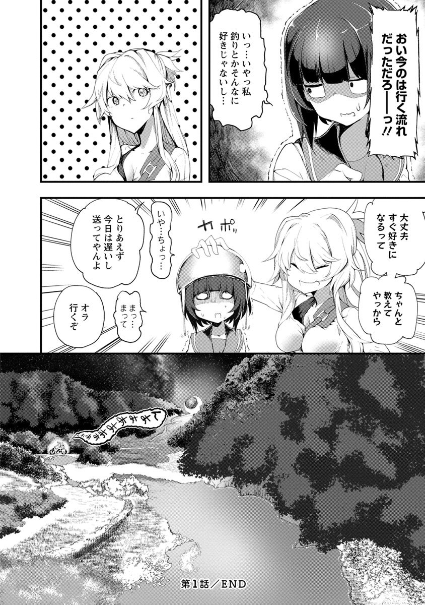 カワセミさんの釣りごはん 第1話 - Page 34