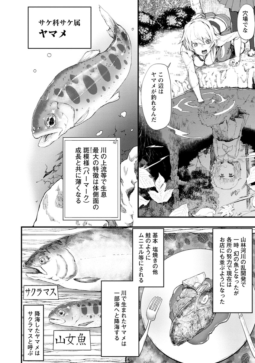 カワセミさんの釣りごはん 第1話 - Page 10