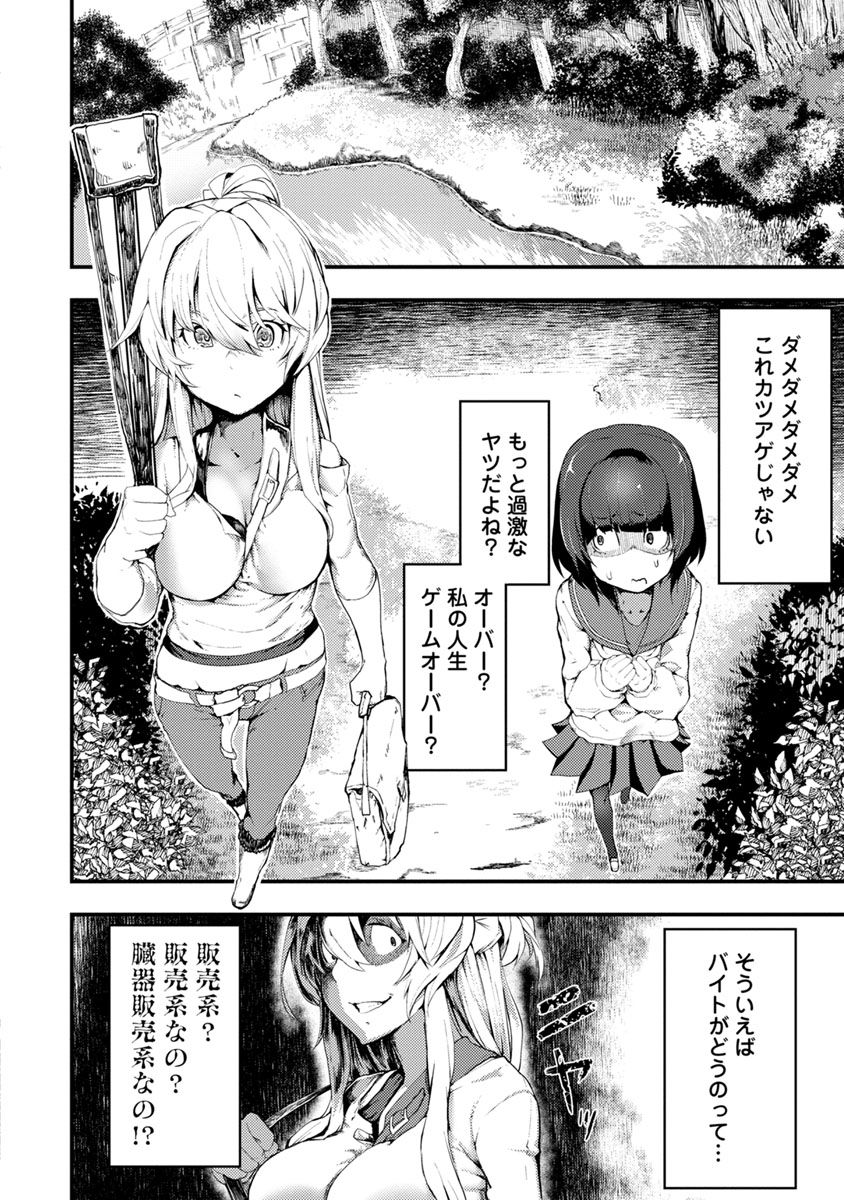 カワセミさんの釣りごはん 第1話 - Page 8