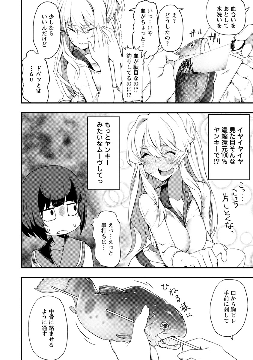 カワセミさんの釣りごはん 第1話 - Page 26