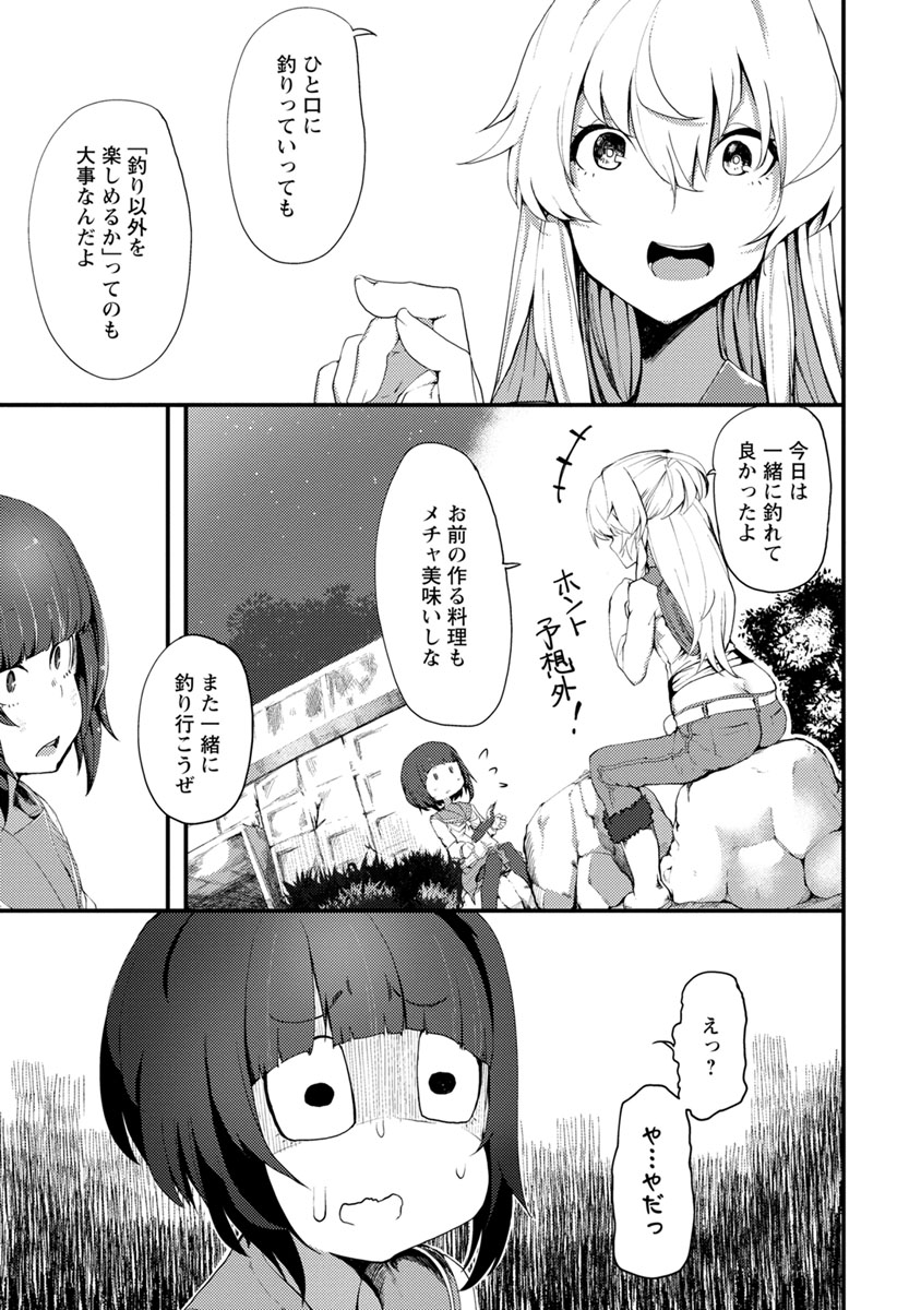 カワセミさんの釣りごはん 第1話 - Page 33