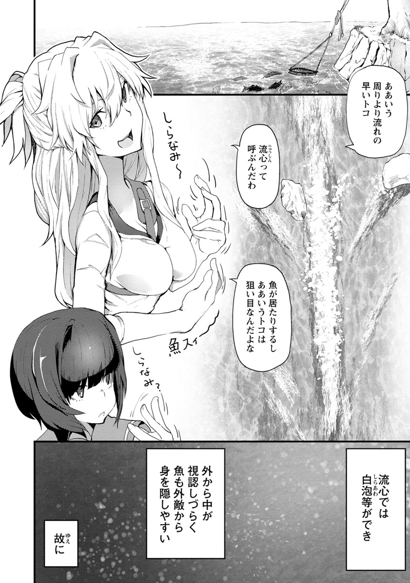 カワセミさんの釣りごはん 第1話 - Page 20