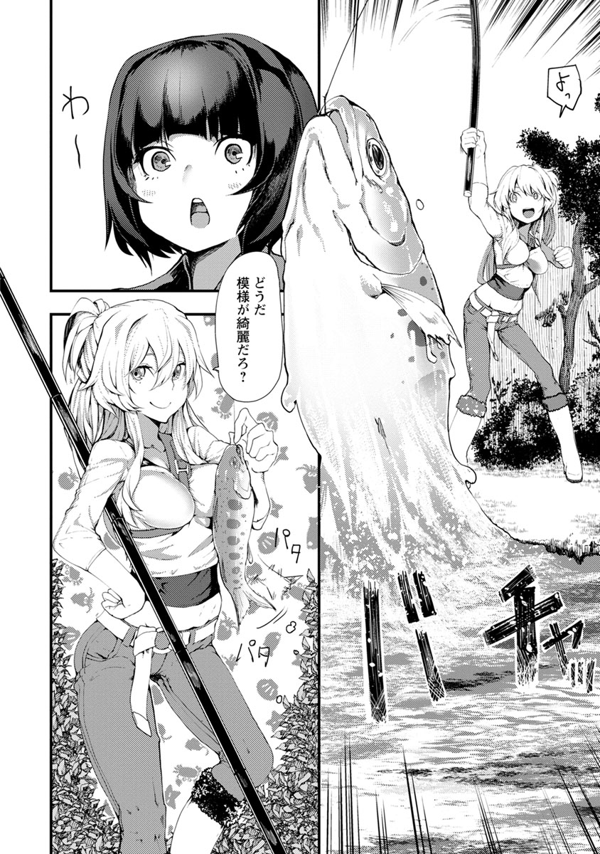 カワセミさんの釣りごはん 第1話 - Page 12