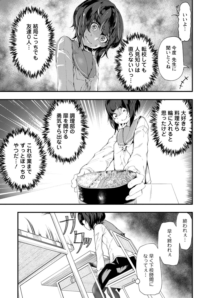 カワセミさんの釣りごはん 第1話 - Page 5