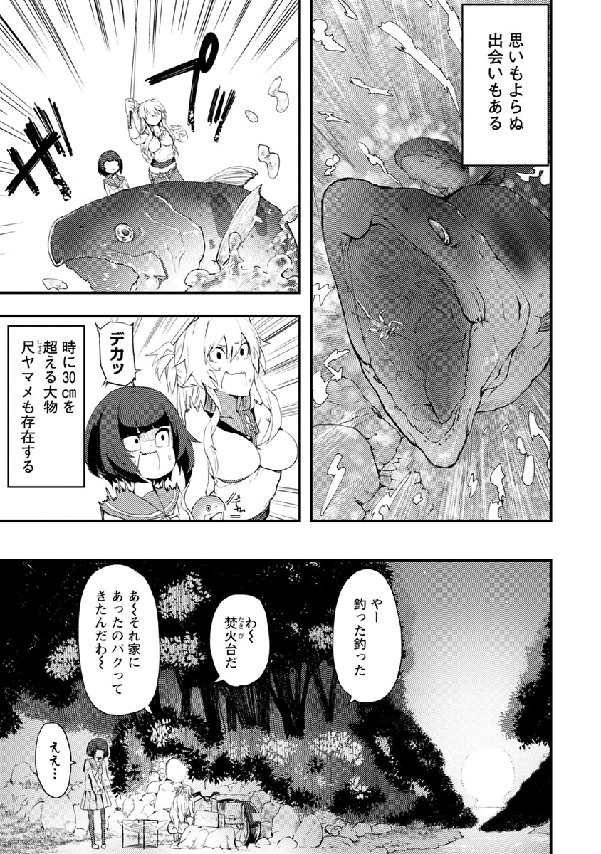 カワセミさんの釣りごはん 第1話 - Page 21