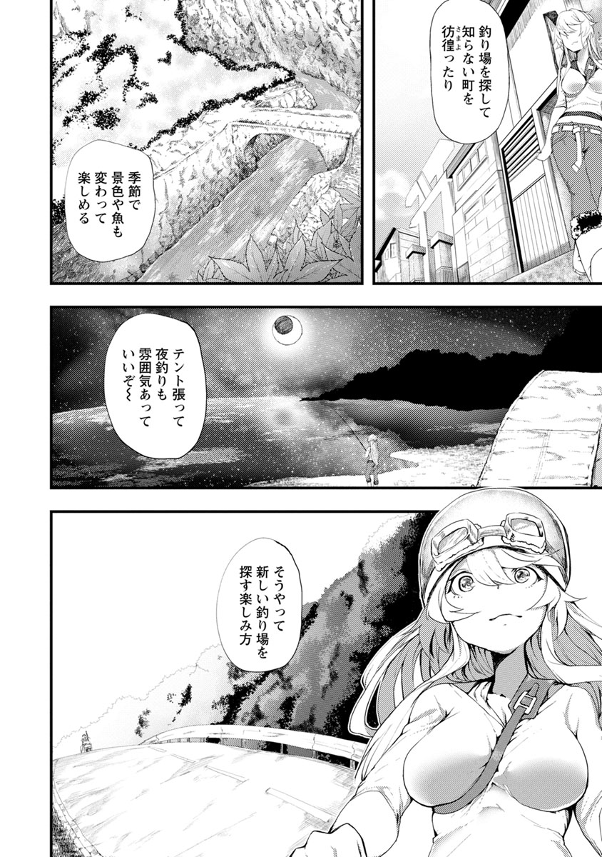 カワセミさんの釣りごはん 第1話 - Page 32