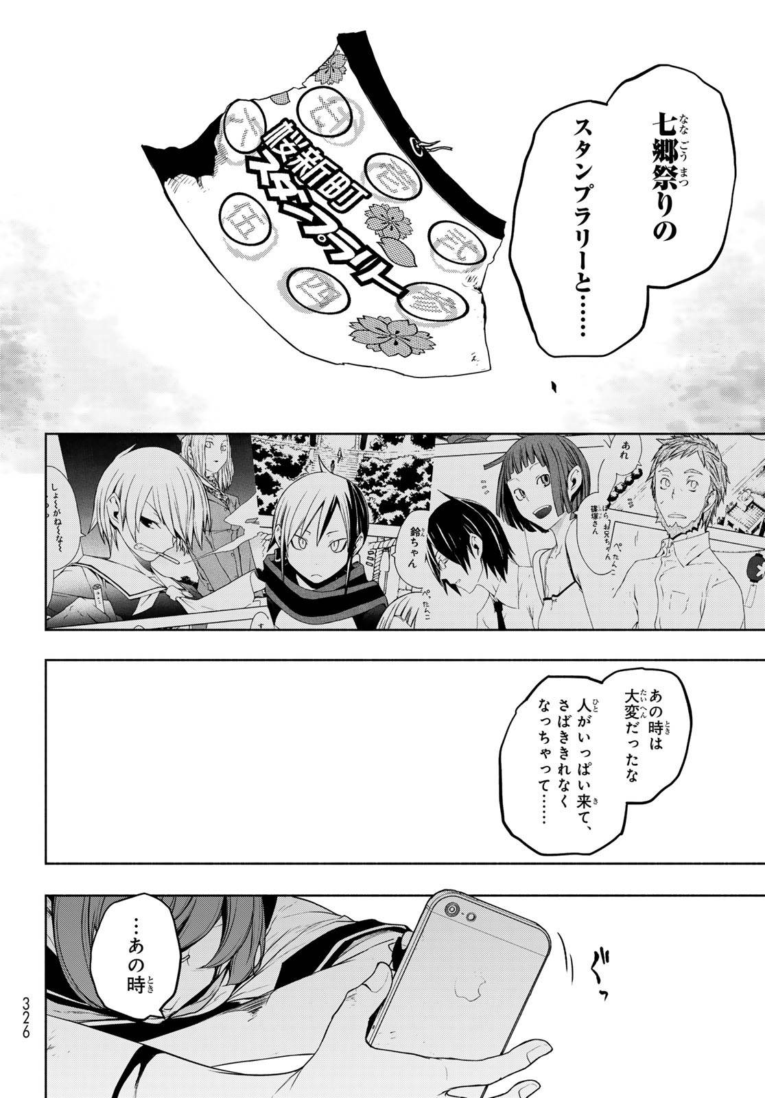 夜桜四重奏～ヨザクラカルテット～ 第191話 - Page 18